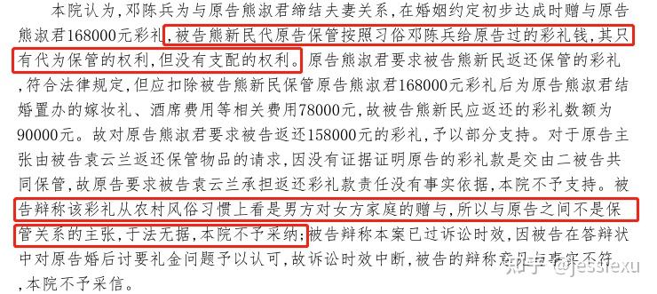 如何看待女儿向母亲讨要 12 万彩礼未果,将母亲告上法庭?有哪些法律依据?原文图片 4