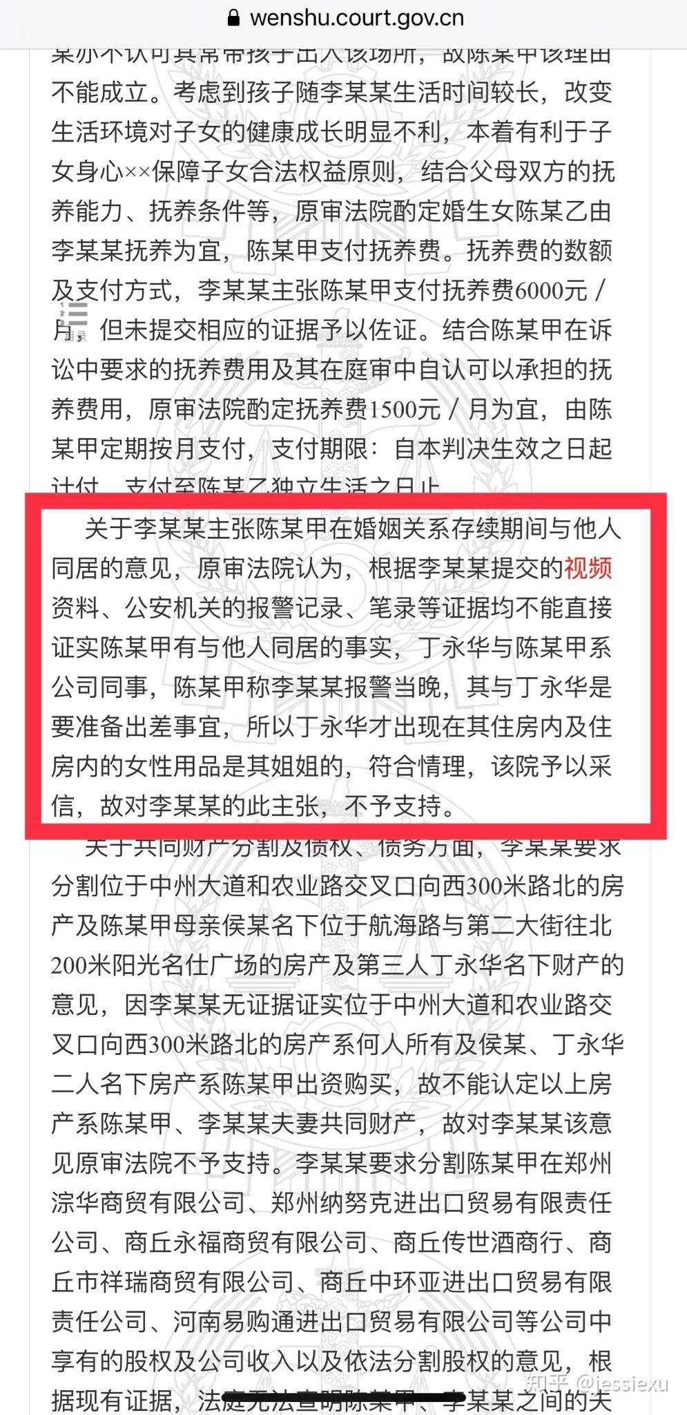 西安女子录下丈夫裸聊音频请求判决离婚被驳回,法院称「录音侵犯了隐私权」,哪些证据才算有效力证据?原文图片 5