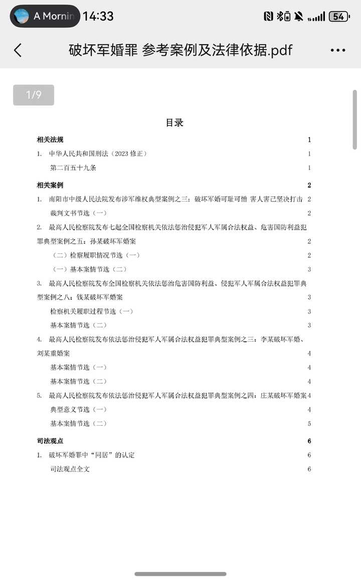 既然破坏军婚罪的条件是第三者与军属“结婚或同居”,为什么还有很多人获罪呢?原文图片 1