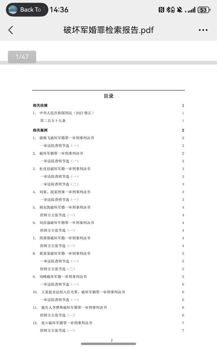 既然破坏军婚罪的条件是第三者与军属“结婚或同居”,为什么还有很多人获罪呢?原文图片 8