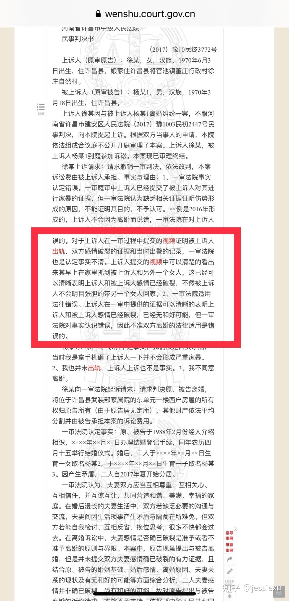 西安女子录下丈夫裸聊音频请求判决离婚被驳回,法院称「录音侵犯了隐私权」,哪些证据才算有效力证据?原文图片 3