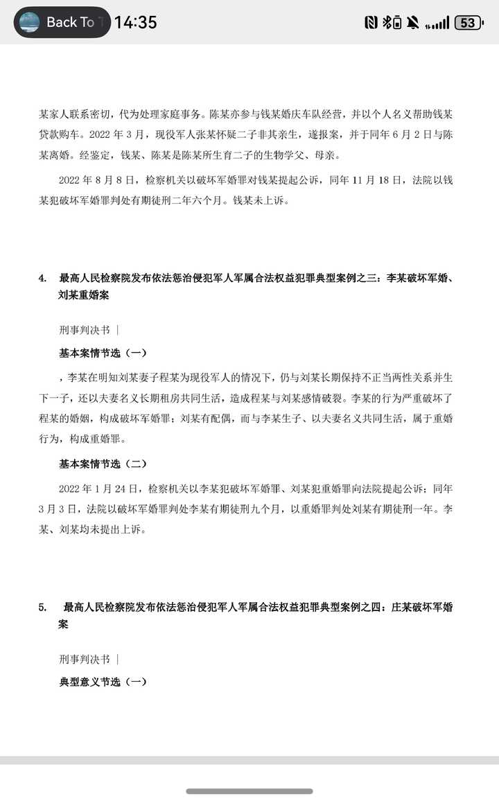既然破坏军婚罪的条件是第三者与军属“结婚或同居”,为什么还有很多人获罪呢?原文图片 4