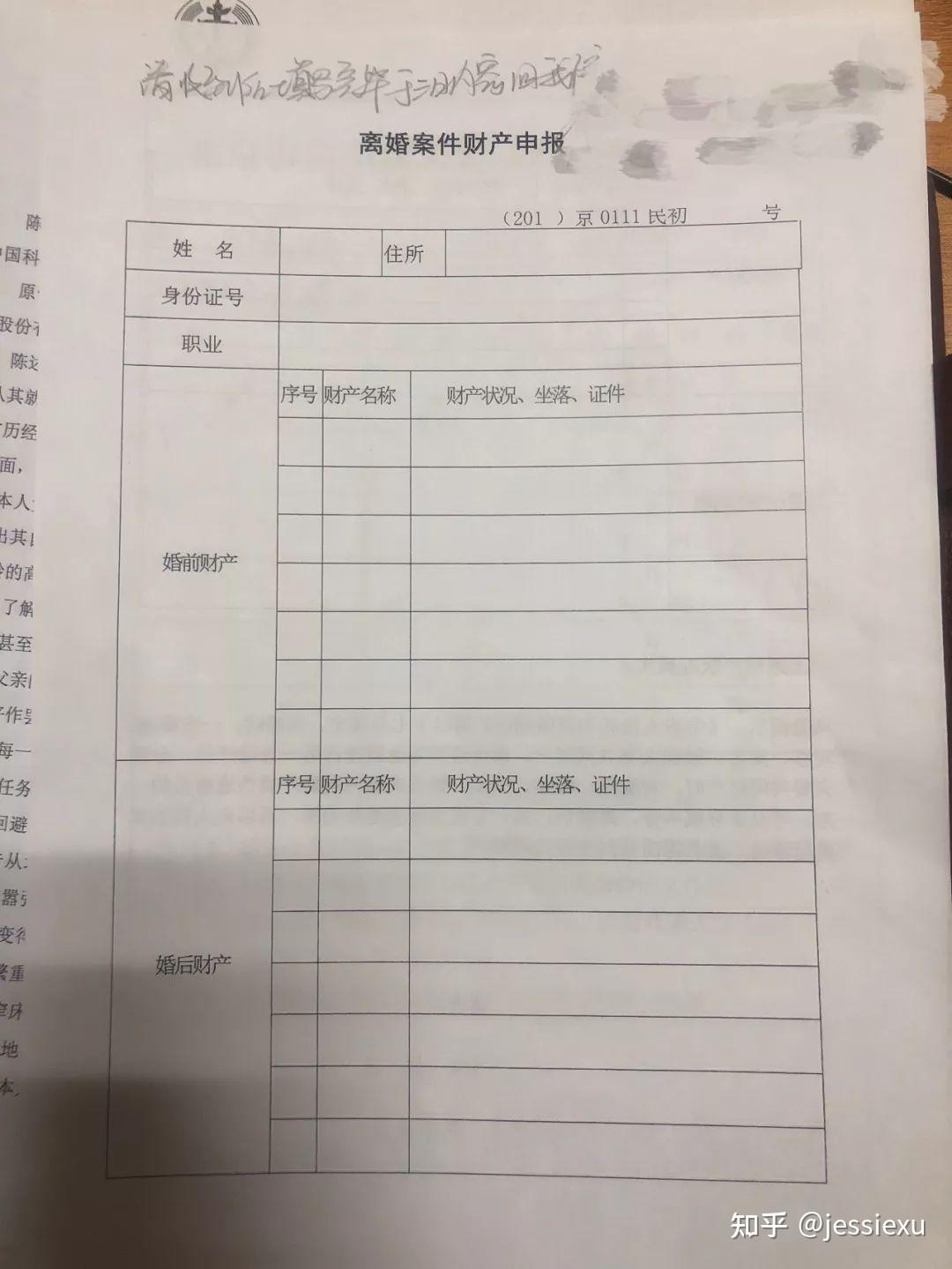郑州一法院发出河南首份《夫妻共同财产申报令》,其中都有哪些值得关注的要点?原文图片 3