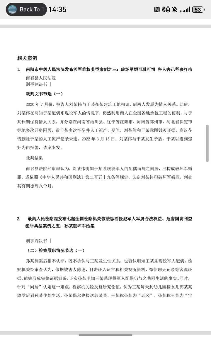 既然破坏军婚罪的条件是第三者与军属“结婚或同居”,为什么还有很多人获罪呢?原文图片 2