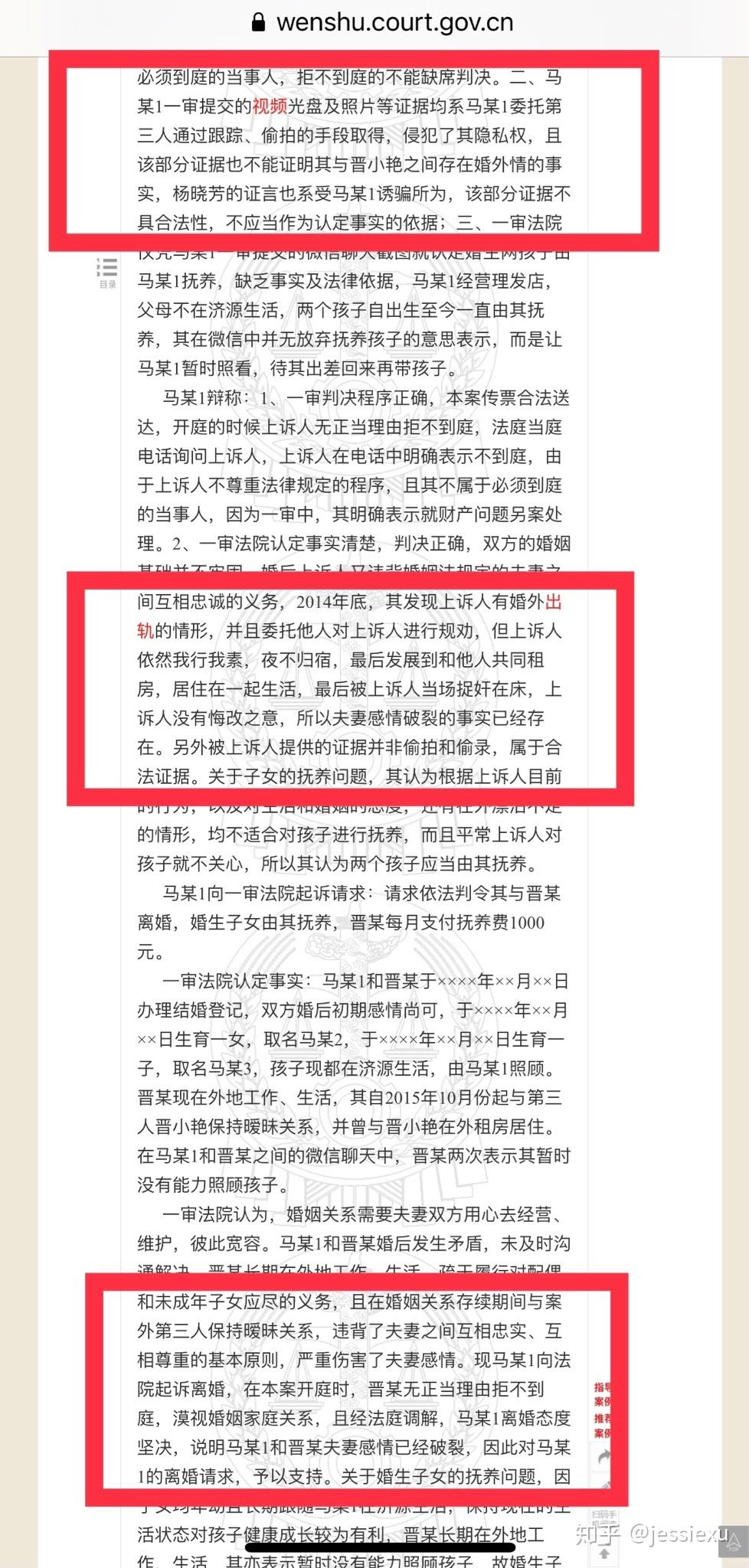 西安女子录下丈夫裸聊音频请求判决离婚被驳回,法院称「录音侵犯了隐私权」,哪些证据才算有效力证据?原文图片 4