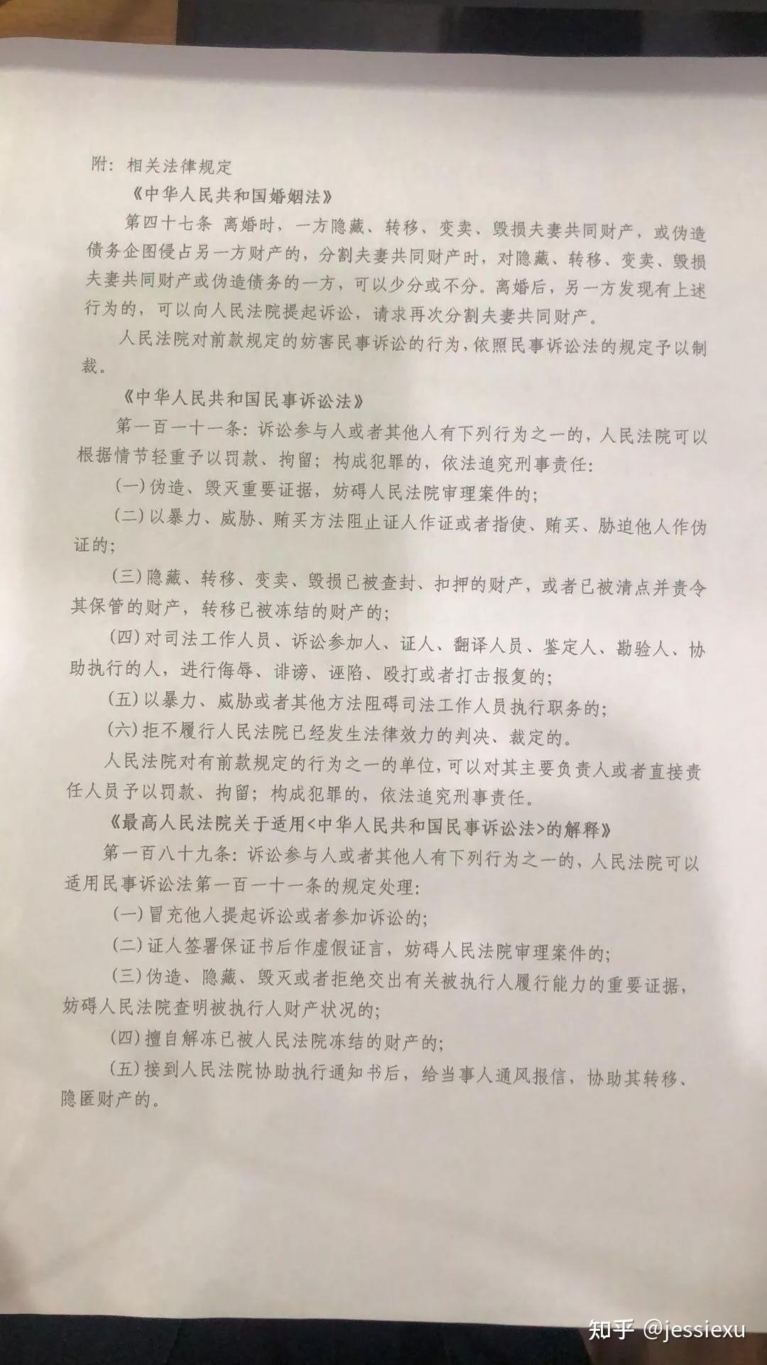 郑州一法院发出河南首份《夫妻共同财产申报令》,其中都有哪些值得关注的要点?原文图片 2