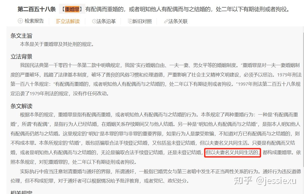 判重婚罪这么容易的吗?只要二人没领证带着孩子同居,没对外宣称夫妻,行为也构成重婚?原文图片 2