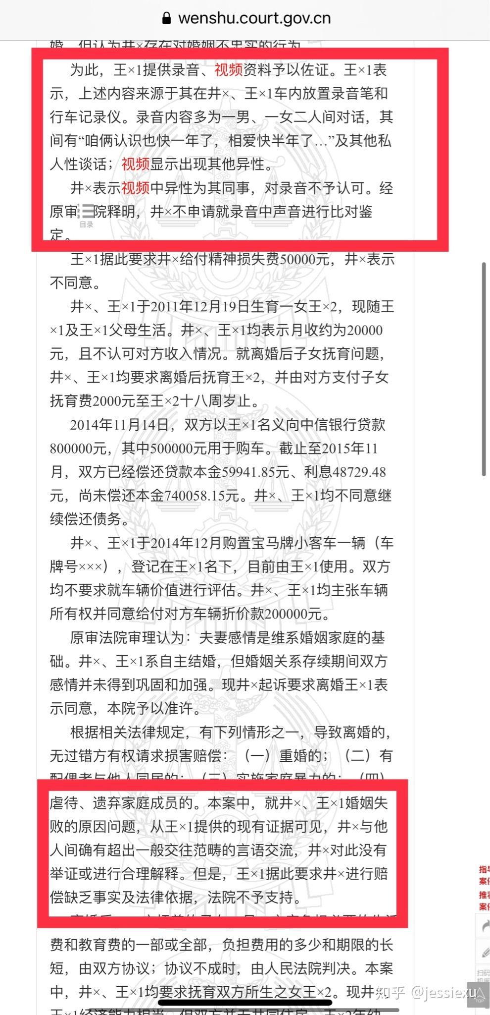 西安女子录下丈夫裸聊音频请求判决离婚被驳回,法院称「录音侵犯了隐私权」,哪些证据才算有效力证据?原文图片 6