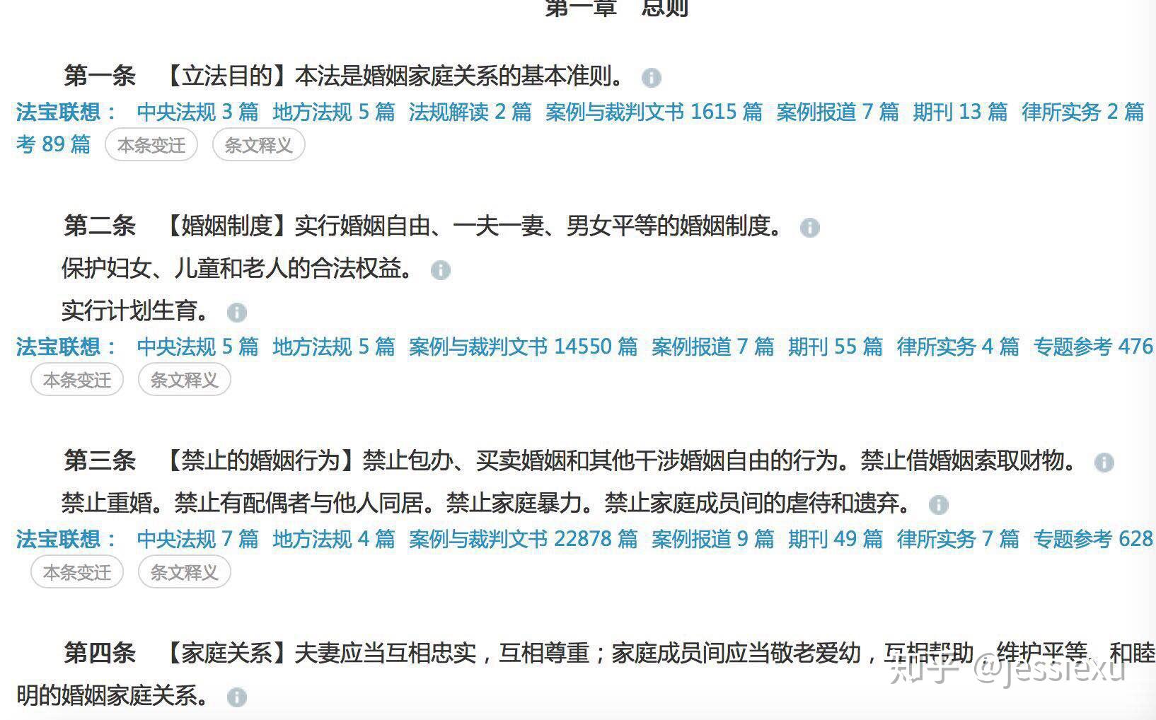 北大法宝怎么用来检索法条?原文图片 1