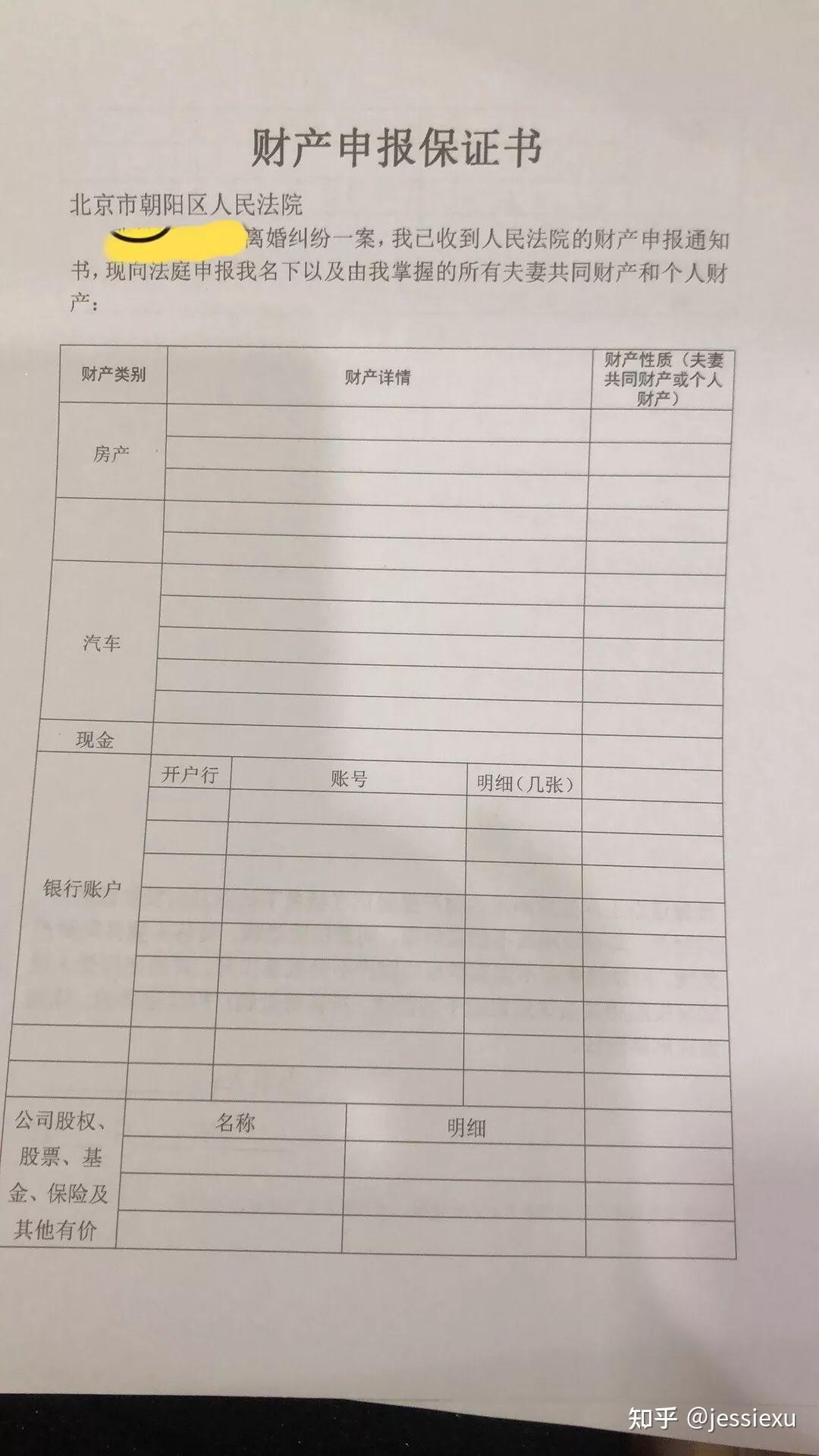 郑州一法院发出河南首份《夫妻共同财产申报令》,其中都有哪些值得关注的要点?原文图片 1