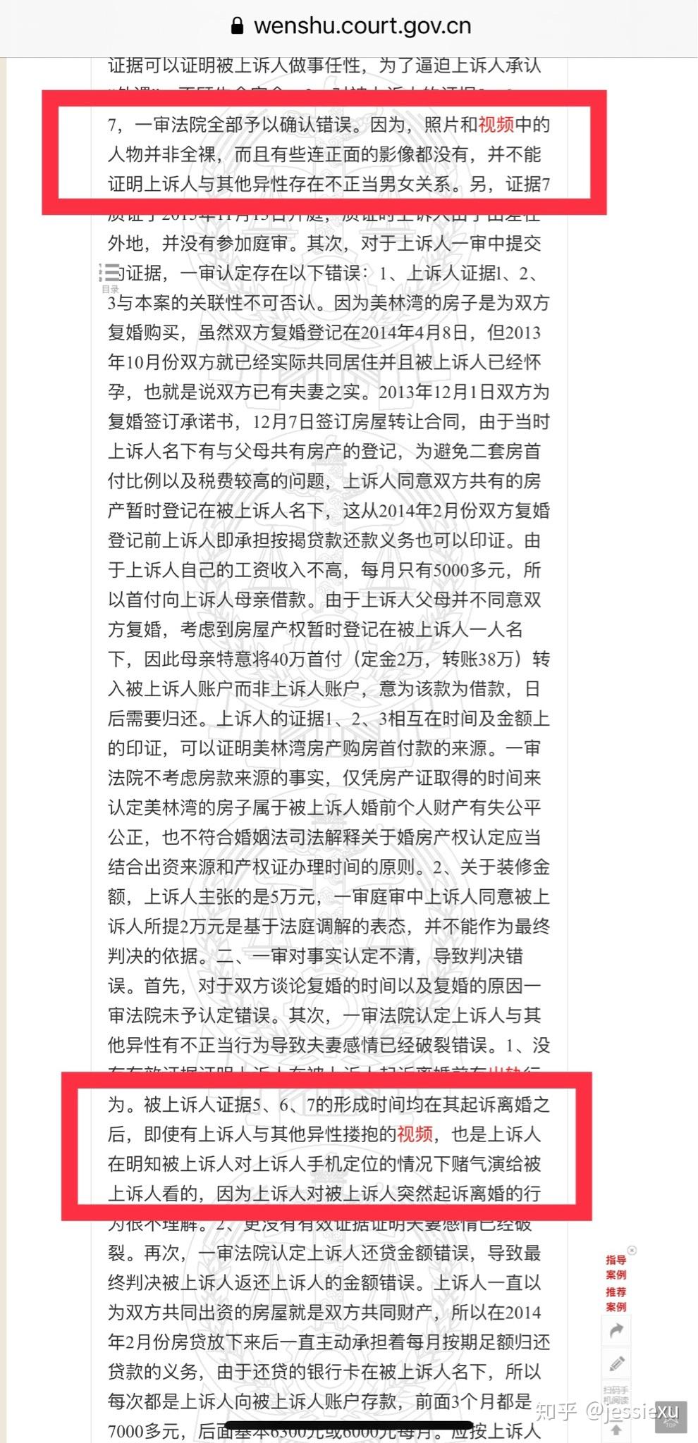 西安女子录下丈夫裸聊音频请求判决离婚被驳回,法院称「录音侵犯了隐私权」,哪些证据才算有效力证据?原文图片 7