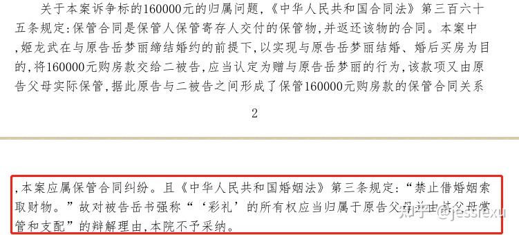 如何看待女儿向母亲讨要 12 万彩礼未果,将母亲告上法庭?有哪些法律依据?原文图片 3