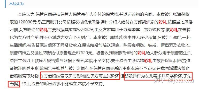 如何看待女儿向母亲讨要 12 万彩礼未果,将母亲告上法庭?有哪些法律依据?原文图片 2